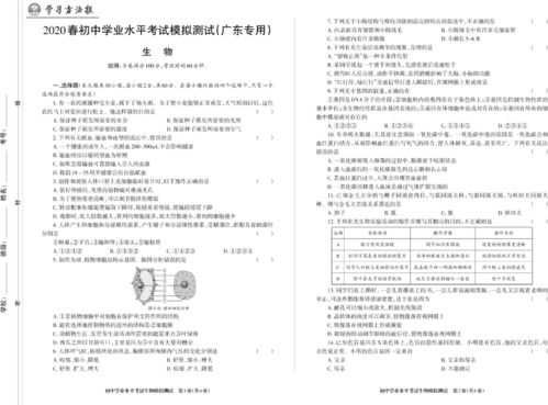 2020年初中学业水平考试模拟测试 生物