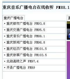 北京音乐广播电台频率是多少,北京有哪些音乐广播-第4张图片