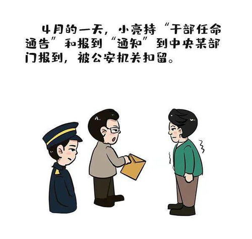 漫说换届纪律 一个跑官者的迷梦