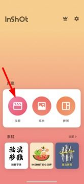 InShort怎么使用 inshort怎么把照片做成视频 