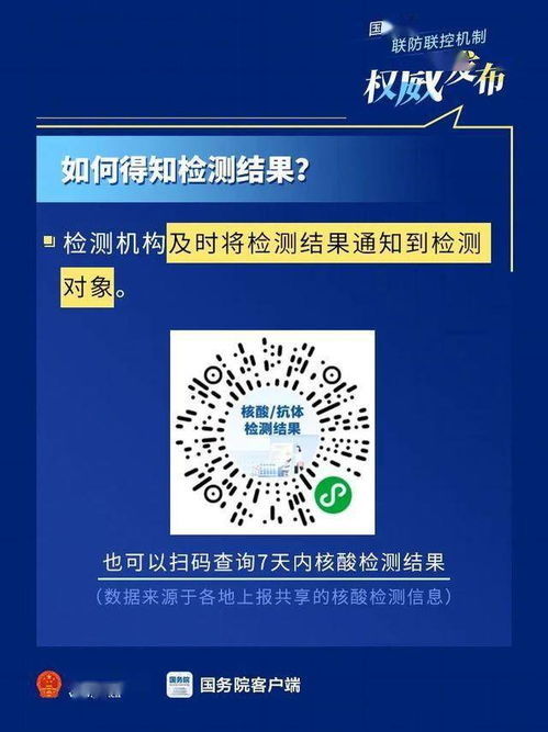 哪些人群要做核酸检测 费用谁来出 最新文件必看