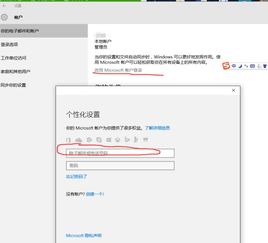 win10如何跟账户绑定