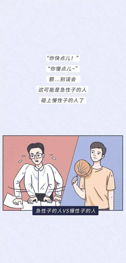 急性子vs慢性子,太真实了吧 漫画 