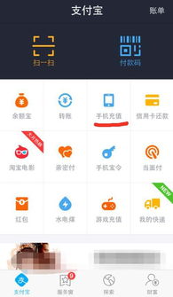 支付宝手机充值话费-第3张图片