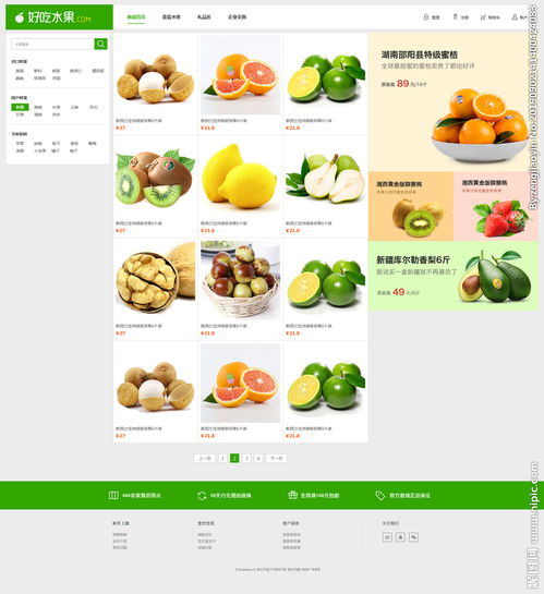 水果商城网站首页图片 