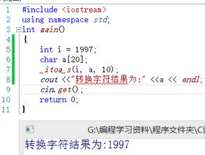 c语言如何把数字1997转化成字符的1997 