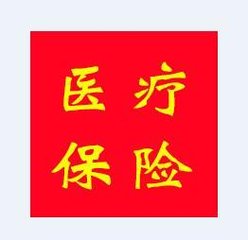 大病医疗保险新疆新疆大病癌症医疗保险报销的比例是多少