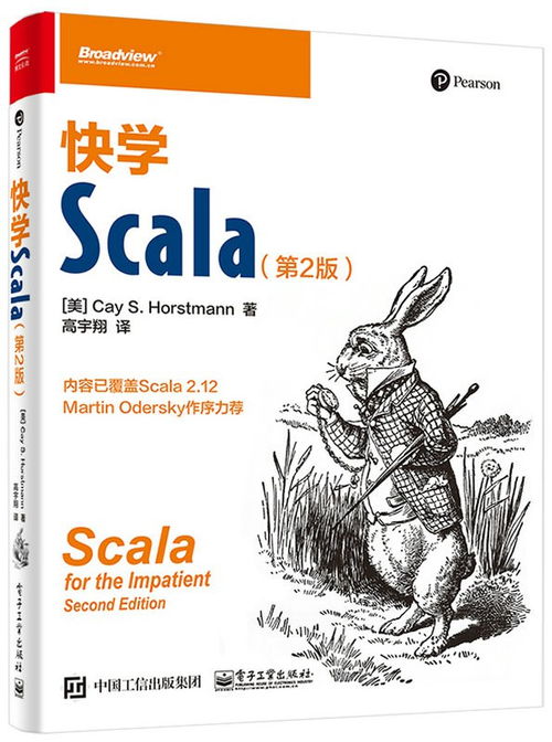 快学Scala,Java开发者必读指南