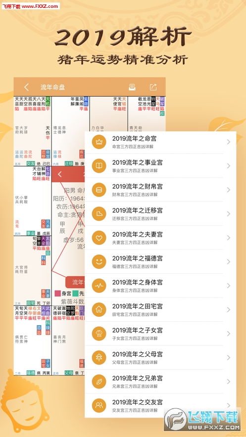 鼠年算命八字排盘手机软件下载 2020算命八字排盘软件1.0.0下载 飞翔下载 