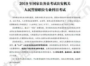 2019年招警考试专业知识真题