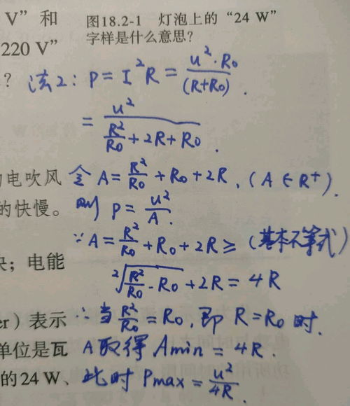 探究滑动变阻器电功率最大值问题