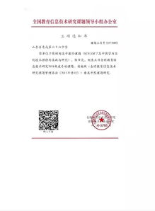 科研课题再攀新高 青岛六十六中举行中央电教馆2018年度立项课题开题报告会