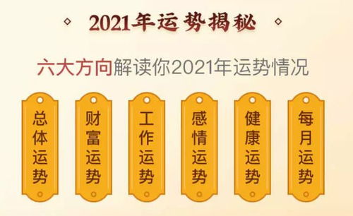 牛年十二生肖运程详解,这几个生肖2021年务必要小心