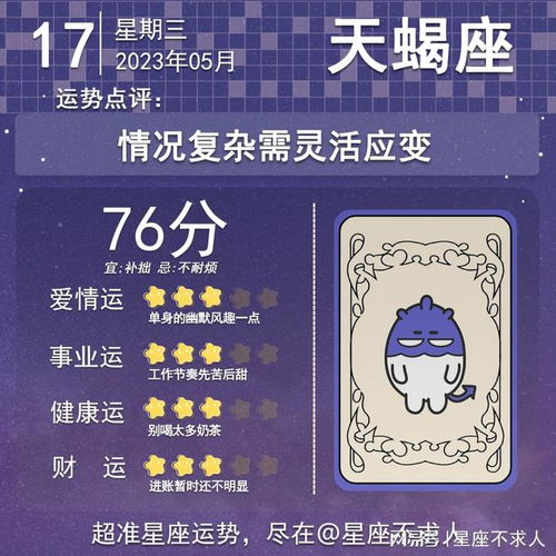 十二星座5月17日运势