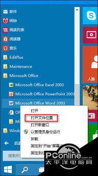 win10如何设置应用程序快捷方式