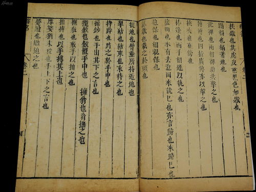 明刻本 四册四卷一套全 是一部从语言声音的角度来推求字义由来的著作 它就音以说明事物得以如此称名的缘由,并注意到当时的语音与古音的异同 是研究汉语语源学的要典 