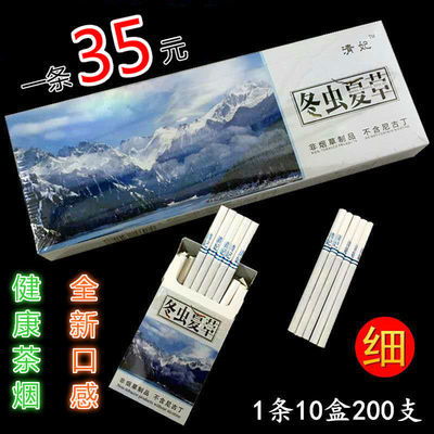 烟20支一条茶烟粗支薄荷味真烟520烟戒烟产品非烟草香烟细支清肺