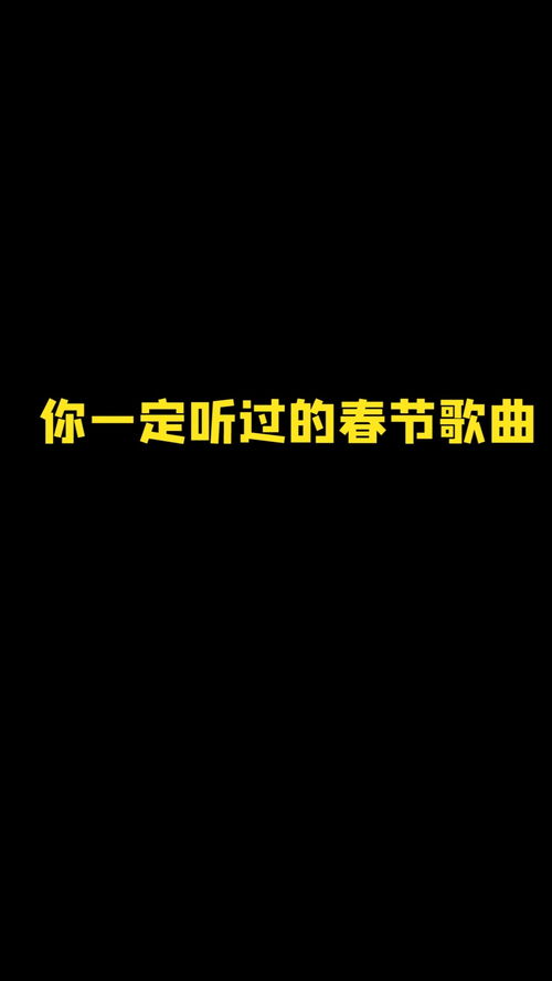 和平精英 你一定听过的春节歌曲 