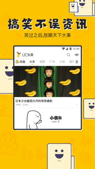 UC奇趣段子app下载 UC奇趣段子手机版下载 手机UC奇趣段子下载 