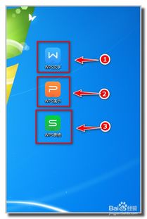 如何安装WPS Office 2016 专业增强版 