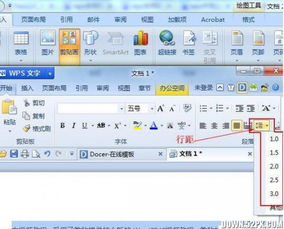 WPS行间距怎么设置 WPS设置行间距方法图文教程 