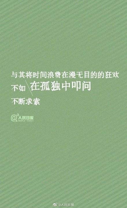 学会享受孤独,而不是忍受孤独