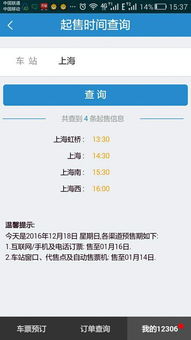 12306什么时候放票?12306几点放票规律,12306几点开始放新票？12306多久放一次票-第4张图片