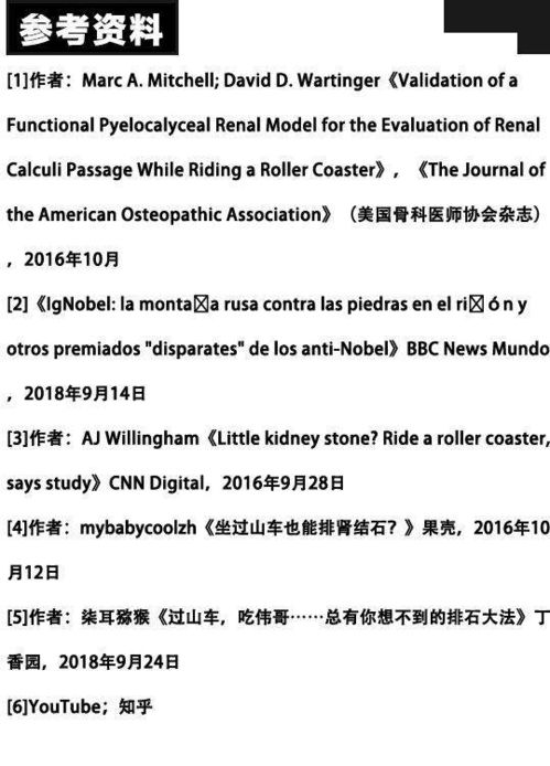 冷知识过山车治疗肾结石 过山车能治好你的肾结石