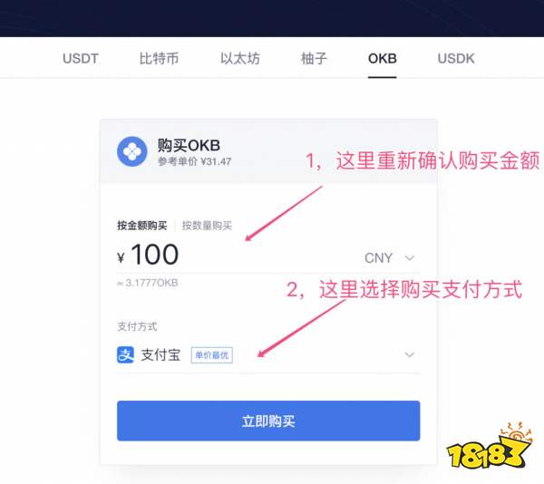 okb币购买教程