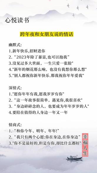 跨年发给女朋友的说说  第1张