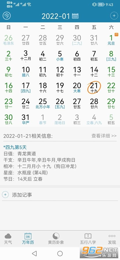 传统万年历老黄历下载安装 传统万年历下载安装v3.6.1 乐游网软件下载 