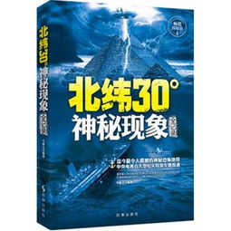 神秘的北纬39度