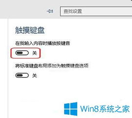 win10怎么把按键音