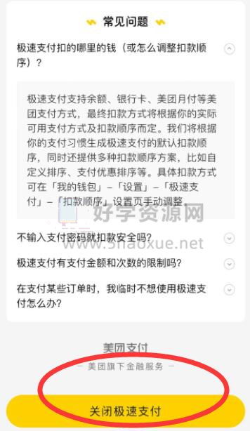 美团极速支付提醒怎么取消,美团怎么关闭极速支付