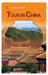 中国旅游指南,中国旅游指南手册