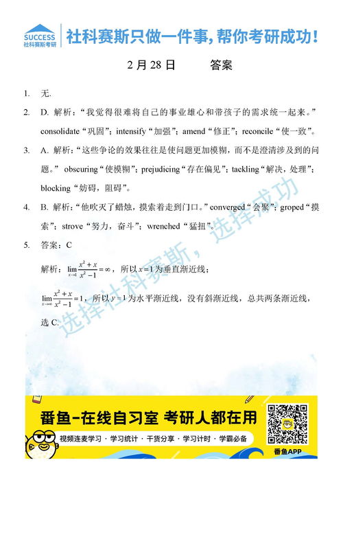 2022管理类联考2月28日每日一练及答案