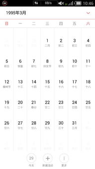 1995年农历二月三十出生的是哪个星座 公历3月30 
