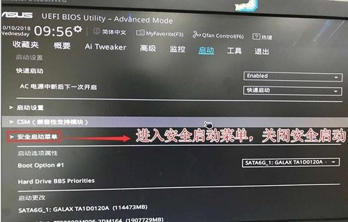 华硕电脑win10改win7启动项设置