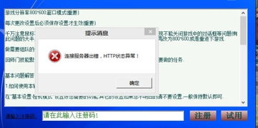 HTTP状态异常是什么意思,怎么样 解决 