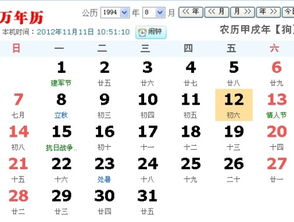 8月12号农历多少号