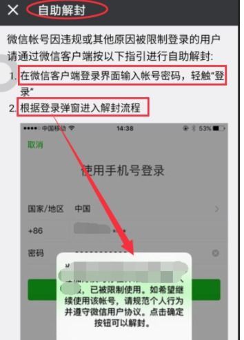 微信刚解封后的禁忌