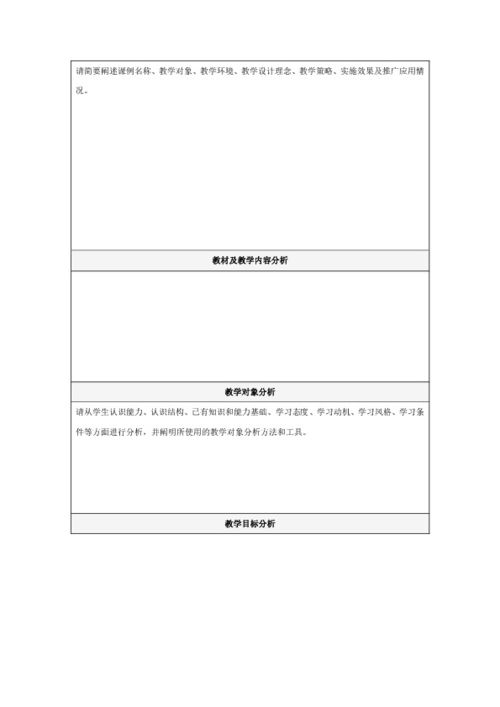 附件 典型课例教学设计方案模板 