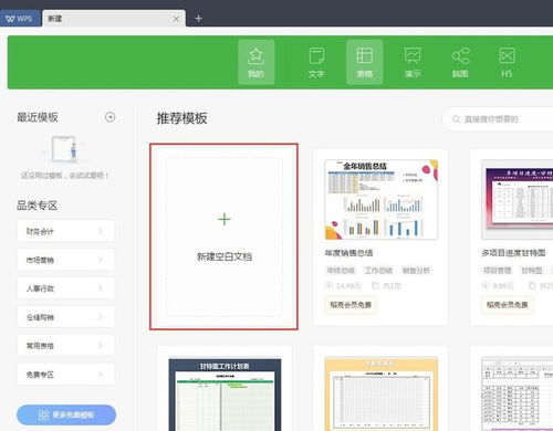 wps表格线怎么错开 wps制作表格的步骤视频