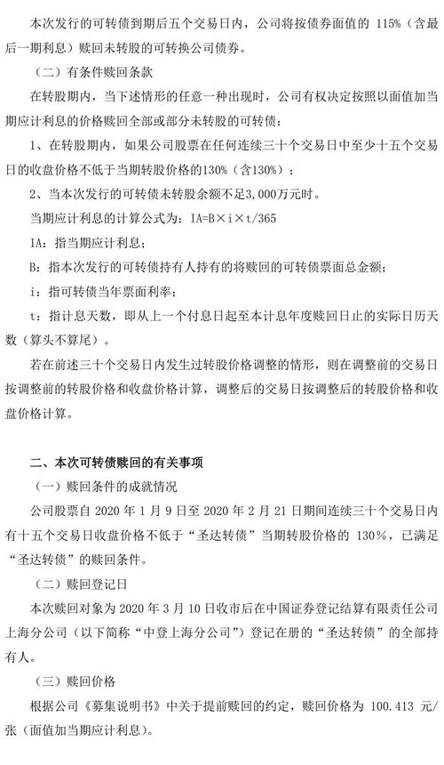 圣达转债为何不能委托卖出？