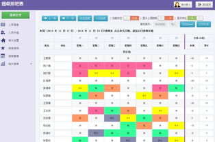 超级排班表 v2014.11 官方版