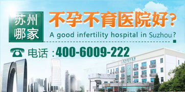 南京科不孕不育医院：专业、全面的不孕不育诊疗机构  第6张