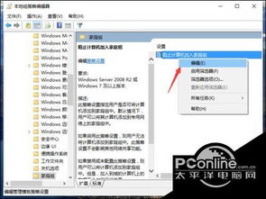 电脑win10离开家庭组