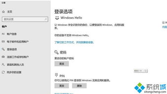 带指纹设置win10系统