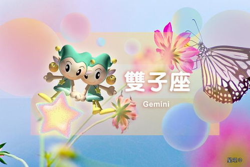 星座日运 9月8日 ,双子座好运,双鱼座拖延,狮子座难受