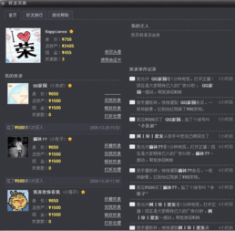 QQ空间好友买卖总资产